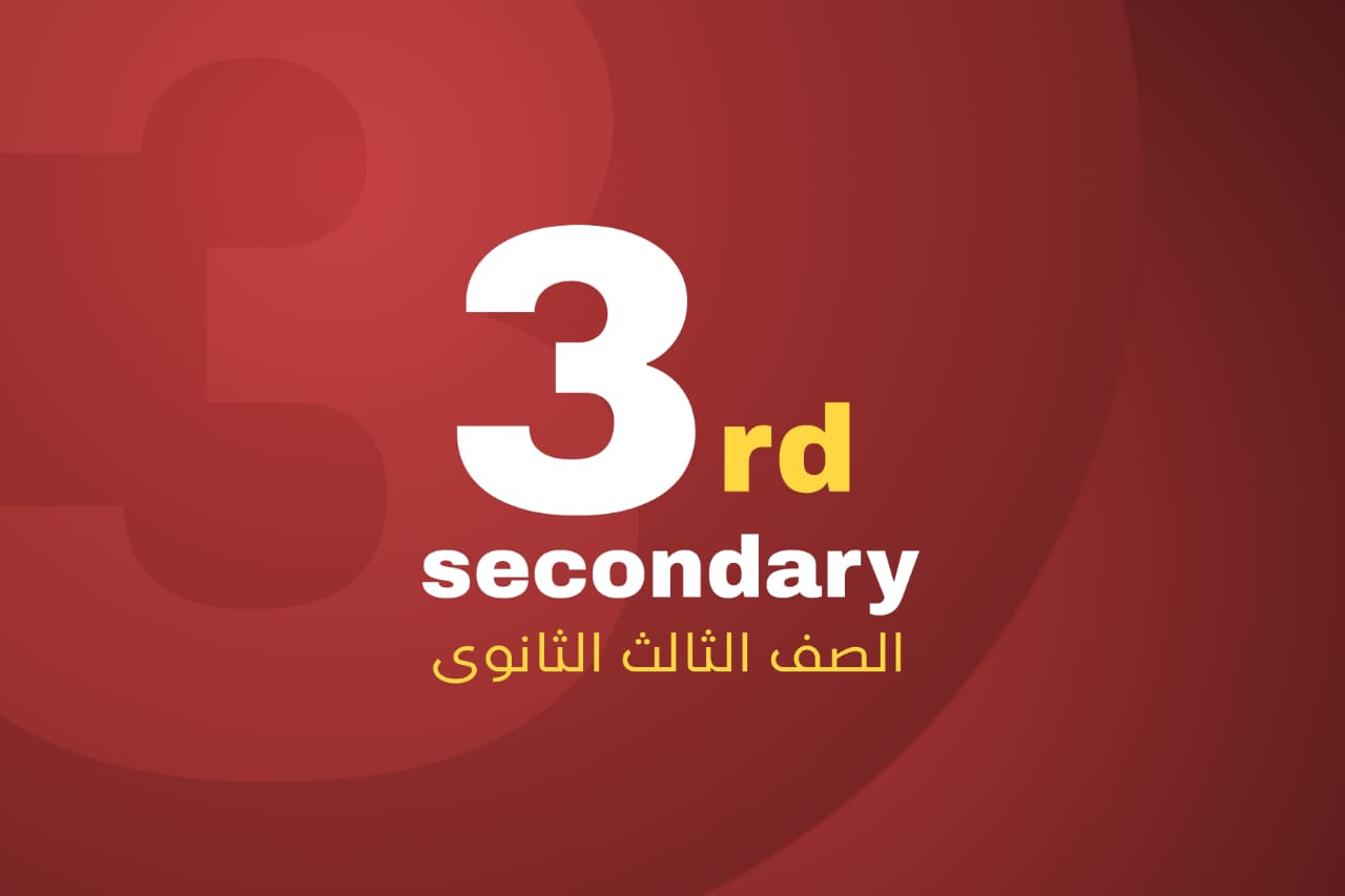 الصف الثالث الثانوي علمى
